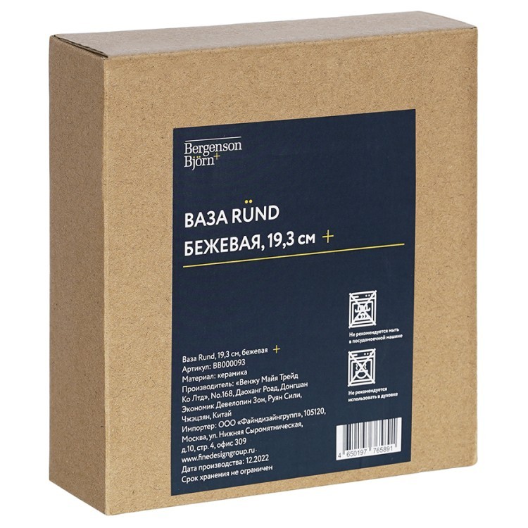 Ваза rund, 19,3 см, песочная (75915) Ваза rund, 19,3 см, песочная (75915)