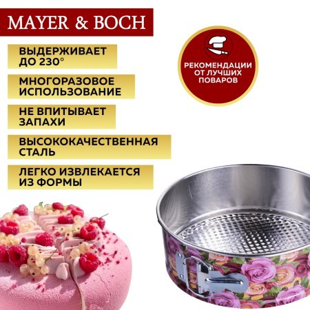 Набор форм для выпечки 26,5х26,5х7,5 см/26,5 х 7,5 см Mayer&Boch (28956-60) Набор форм для выпечки 26,5х26,5х7,5 см/26,5 х 7,5 см Mayer&Boch (28956-60)