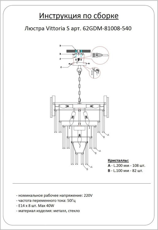Люстра Vittoria S d54см h65см (TT-00002204)