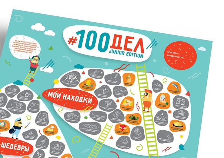 Интерактивный постер #100 дел junior edition (58045)