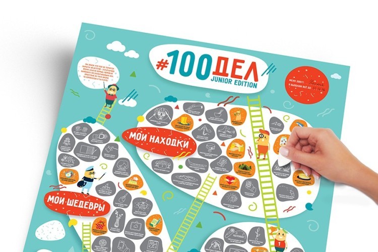 Интерактивный постер #100 дел junior edition (58045)