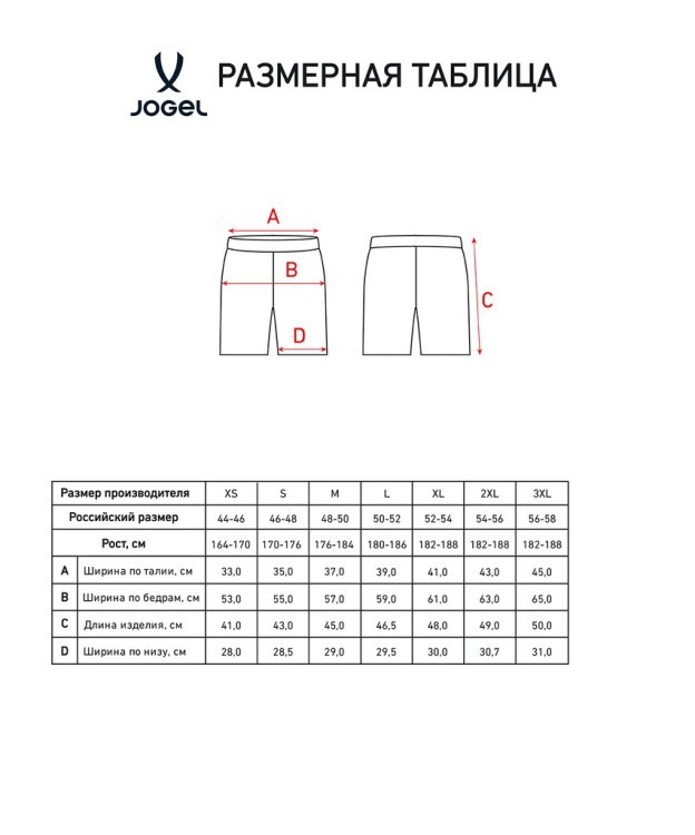 Шорты судейские JOGEL DIVISION PerFormDRY Referee Shorts 2.0, черный (2133912)