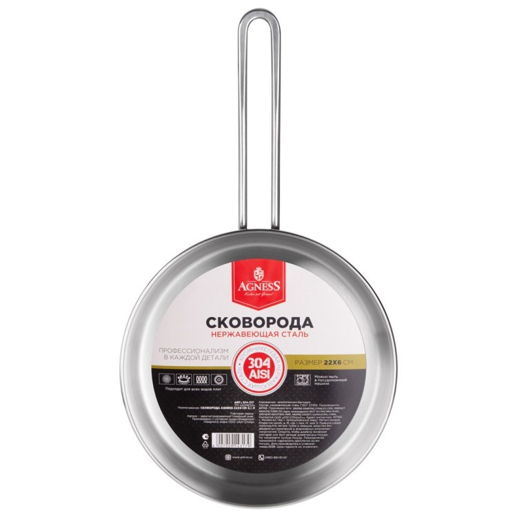 Сковорода agness professional 22х6 см, 2,1 л высококачественная нерж сталь 18/10 индукционное дно Agness (914-317)