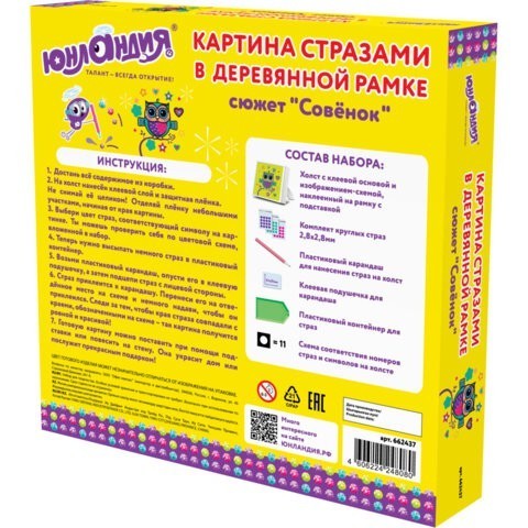Алмазная мозаика Юнландия Совёнок 20х20 см 662437 (1) (85352) Алмазная мозаика Юнландия Совёнок 20х20 см 662437 (1) (85352)