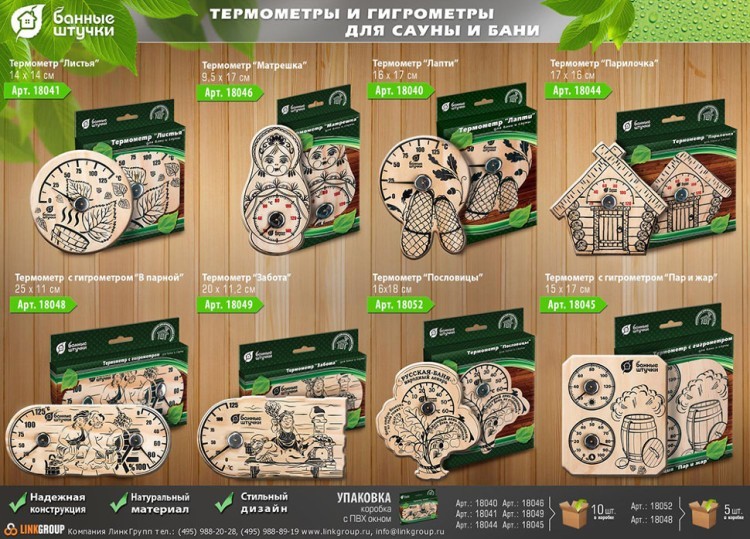 Термометр с гигрометром для бани и сауны Банная станция Пар и жар 18045 (63775) Термометр с гигрометром для бани и сауны Банная станция Пар и жар 18045 (63775)