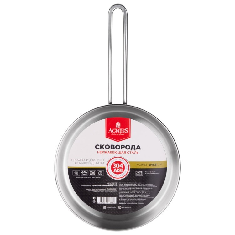 Сковорода agness professional 24х6 см, 2,6 л высококачественная нерж сталь 18/10 индукционное дно Agness (914-318)