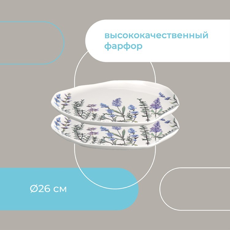 Набор тарелок floral, D26 см, 2 шт. (72369) Набор тарелок floral, D26 см, 2 шт. (72369)