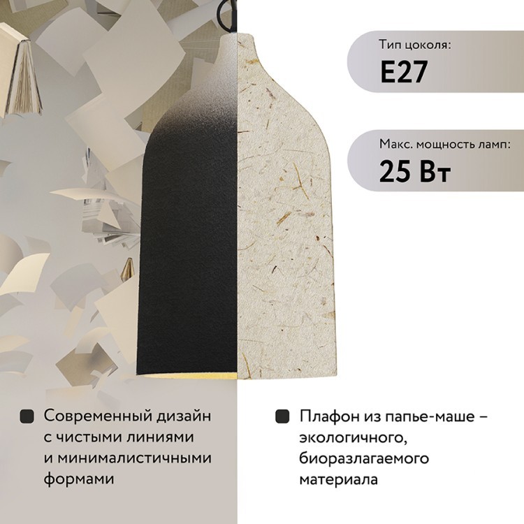 Светильник подвесной sustainable collection, D22х39 см, черный/белый (76552) Светильник подвесной sustainable collection, D22х39 см, черный/белый (76552)