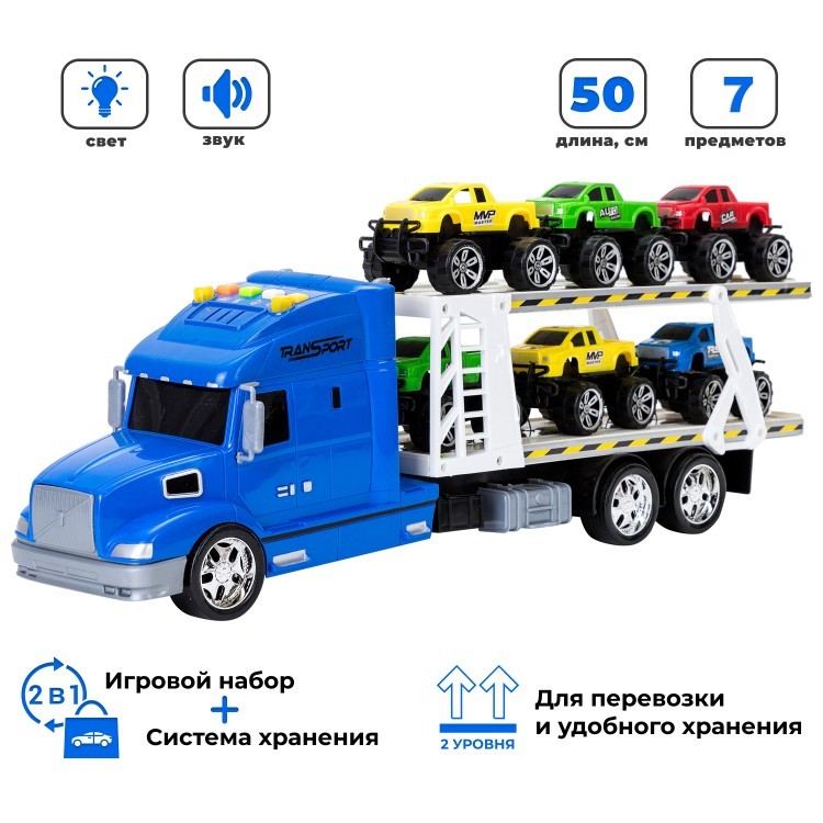 Игрушечные машинки серии "Мой город" (Автовоз - тягач 50 см, со светом и звуком, синий. 6 машин - пикапов) (G205-023) Игрушечные машинки серии "Мой город" (Автовоз - тягач 50 см, со светом и звуком, синий. 6 машин - пикапов) (G205-023)