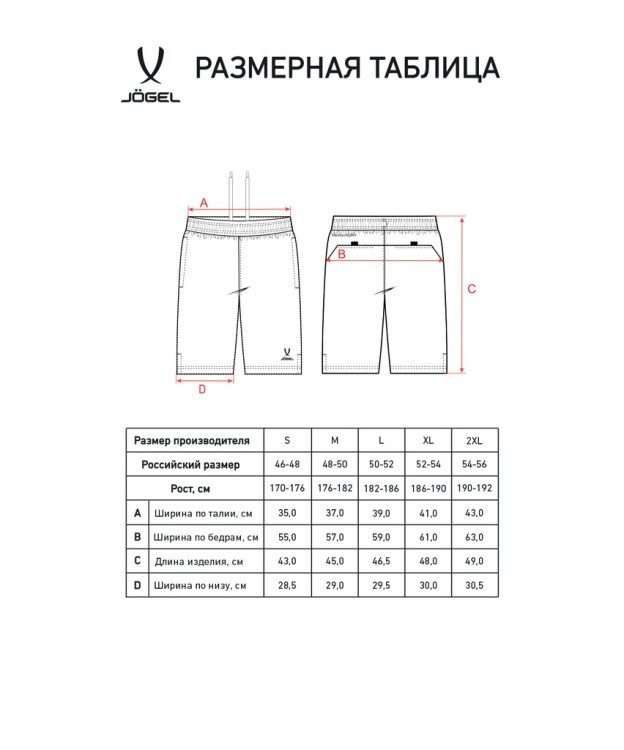 Шорты игровые JÖGEL CAMP Classic Shorts, голубой, детский (2125335)