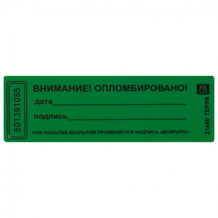 Пломбы самоклеящиеся номерные ТЕРРА к-т 1000 шт. (рулон) длина 66 мм зеленые 601930 (1) (90134)