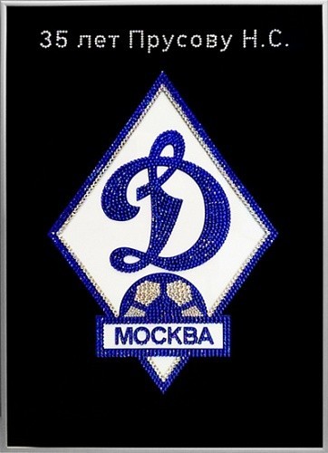 Картина Логотип Динамо1 с кристаллами Swarovski (2403)