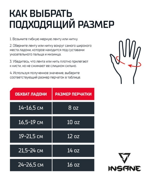Перчатки боксерские INSANE IMPACT, красный, 10 oz (2115644)