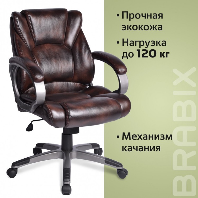 Кресло руководителя Brabix Eldorado EX-504 экокожа коричневое 530875 (1) (84615)