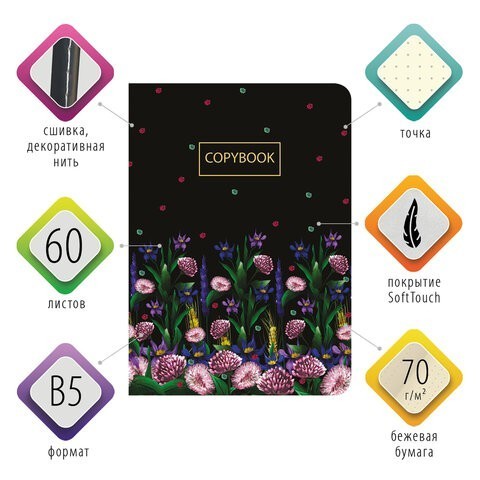 Тетрадь В5 Brauberg SoftTouch Floret 60 листов в точку 403828 (4) (86263) Тетрадь В5 Brauberg SoftTouch Floret 60 листов в точку 403828 (4) (86263)