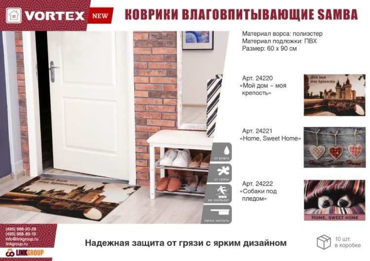 Коврик влаговпитывающий Vortex Samba Home, Sweet Home 60х90 см 24221 (72535)