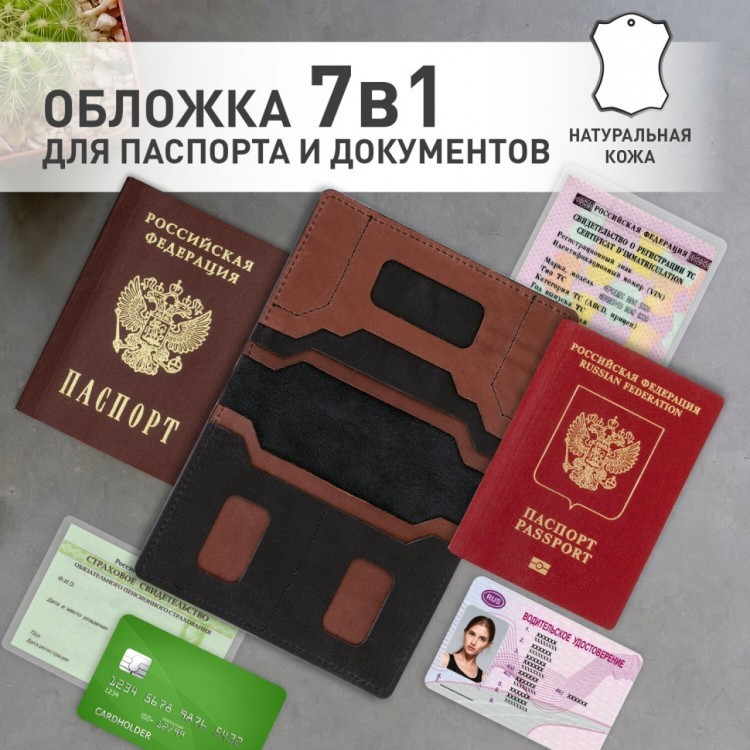 Обложка для паспорта и документов 7 в 1 натуральная кожа черная BRAUBERG 238196 (1) (93054)