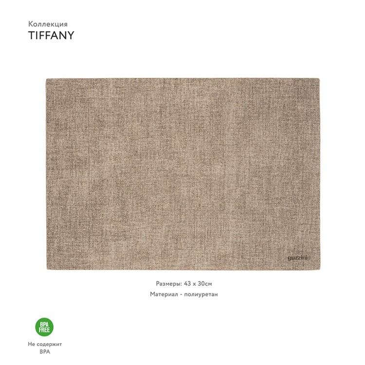 Салфетка подстановочная двусторонняя tiffany, песочная (61673) Салфетка подстановочная двусторонняя tiffany, песочная (61673)