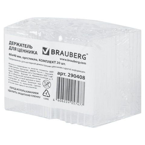 Держатели для ценников Brauberg 60х40 мм 20 шт 290408 (2) (87229)