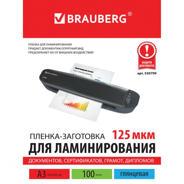 Пленки-заготовки для ламинирования А3 к-т 100 шт. 125 мкм Brauberg 530799 (1) (89929) Пленки-заготовки для ламинирования А3 к-т 100 шт. 125 мкм Brauberg 530799 (1) (89929)
