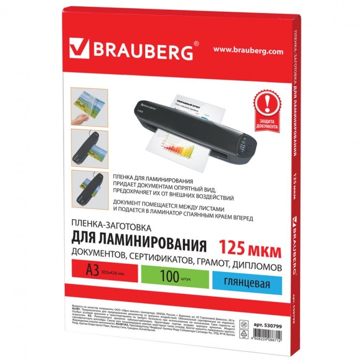 Пленки-заготовки для ламинирования А3 к-т 100 шт. 125 мкм Brauberg 530799 (1) (89929) Пленки-заготовки для ламинирования А3 к-т 100 шт. 125 мкм Brauberg 530799 (1) (89929)