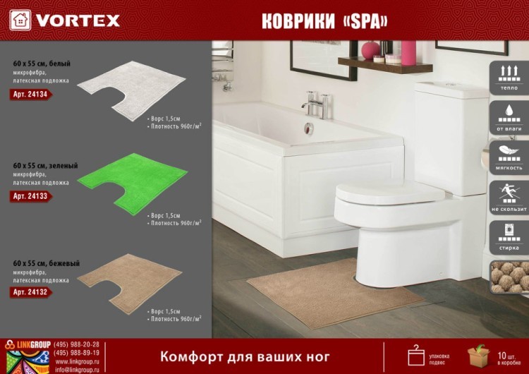 Коврик для туалета Vortex Spa под унитаз 60х55 см бежевый 24132 (63150) Коврик для туалета Vortex Spa под унитаз 60х55 см бежевый 24132 (63150)