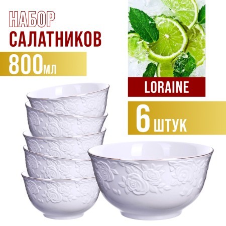 Набор салатников 6пр 800мл фарфор LR (29118) Набор салатников 6пр 800мл фарфор LR (29118)