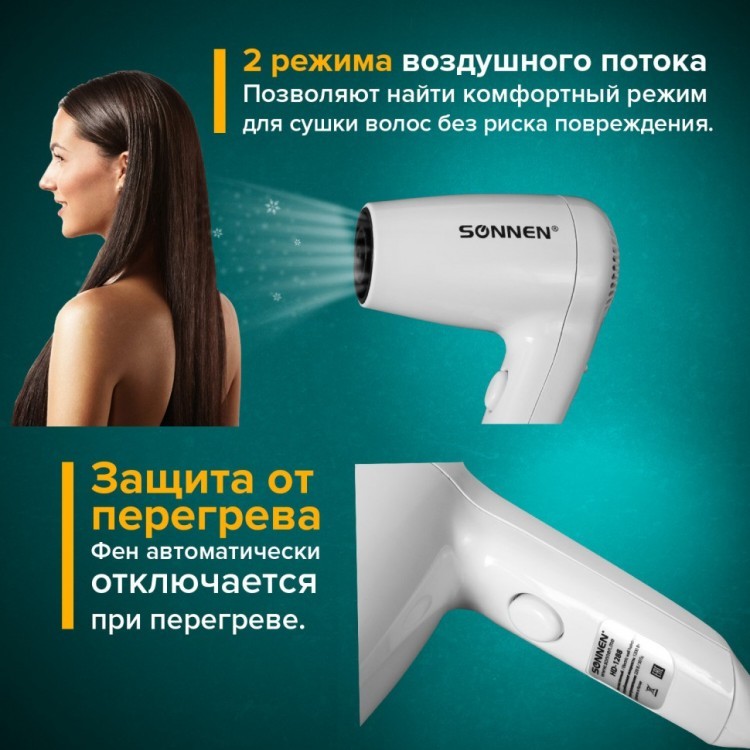 Фен для волос настенный Sonnen HD-1288 1200 Вт пластиковый корпус 2 скорости белый 604196 (1) (92056)