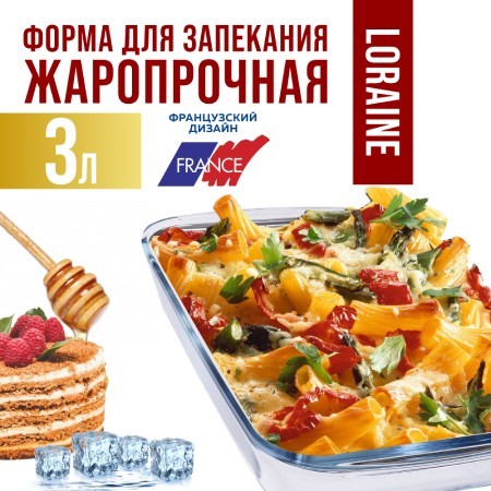 Жаровня стекло в коробке 3л 39х23,5х5,5см LR (31046)