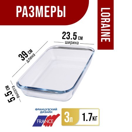 Жаровня стекло в коробке 3л 39х23,5х5,5см LR (31046)