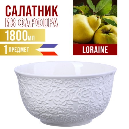 Салатница 1,8л 1шт LR (29600-1) Салатница 1,8л 1шт LR (29600-1)