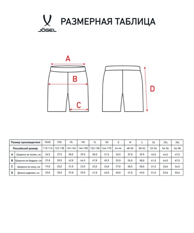 Шорты игровые JOGEL CAMP Classic Shorts, гранатовый/белый (702565)