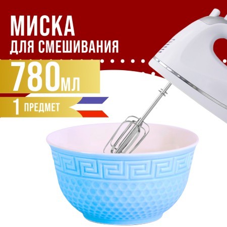 Тарелка глубокая 780 мл 1шт LR ГОЛУБОЙ (31550-1) Тарелка глубокая 780 мл 1шт LR ГОЛУБОЙ (31550-1)