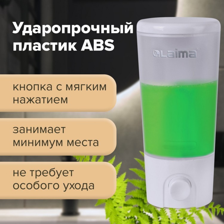 Дозатор для жидкого мыла LAIMA НАЛИВНОЙ 0,38 л белый матовый ABS-пластик 603922 (1) (94854)