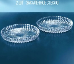 Блюдце SANTA набор из 2 шт., диам. 13 см. (1300-DT1300GCL)