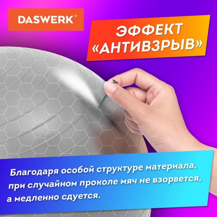 Мяч гимнастический фитбол 65 см с ручным насосом серебристый DASWERK 680014 (1) (95617)