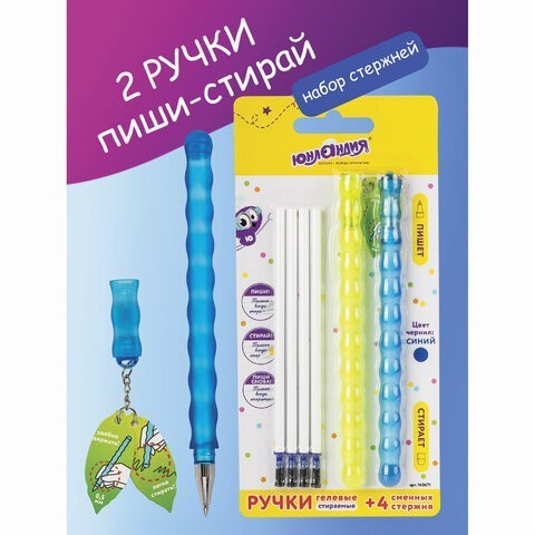 Ручки стираемые гелевые 0,35 мм синие 2 шт + 4 стержня 143671 (4) (86918) Ручки стираемые гелевые 0,35 мм синие 2 шт + 4 стержня 143671 (4) (86918)