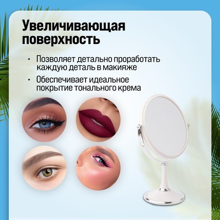 Зеркало для нанесения макияжа Mayer&Boch (12241)