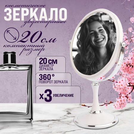 Зеркало для нанесения макияжа Mayer&Boch (12241)