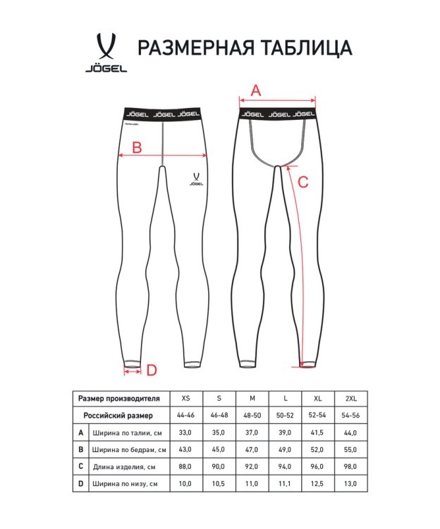 Тайтсы компрессионные JOGEL PerFormDRY Baselayer Tights 2, красный. (2120020)