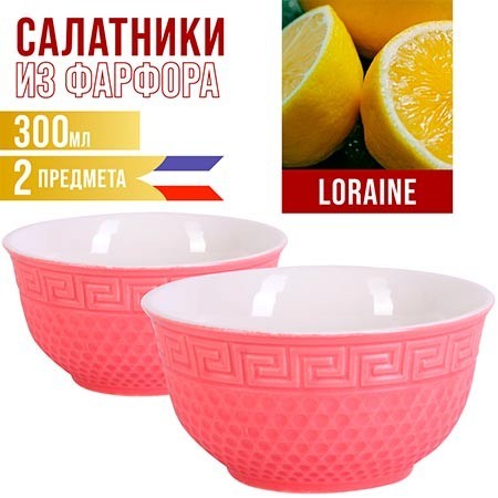 Салатница 300мл 2шт LR РОЗОВЫЙ (31547-6) Салатница 300мл 2шт LR РОЗОВЫЙ (31547-6)