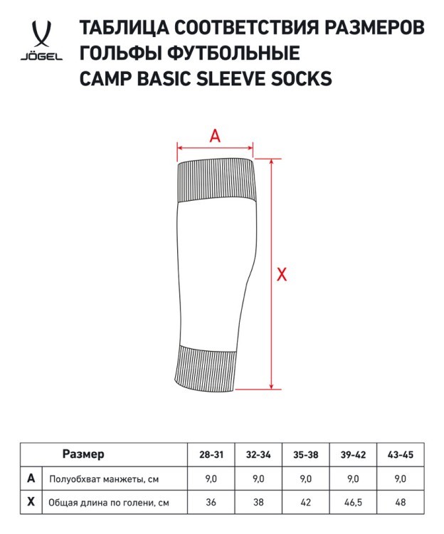 Гольфы футбольные JOGEL CAMP BASIC SLEEVE SOCKS 00, белый/серый (2129130)