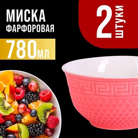 Тарелка глубокая 780мл 2шт LR РОЗОВЫЙ (31550-12) Тарелка глубокая 780мл 2шт LR РОЗОВЫЙ (31550-12)