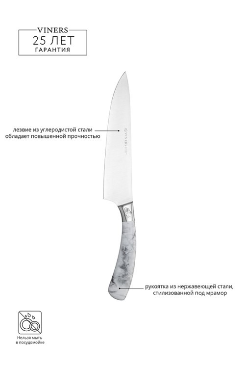 Нож поварской eternal marble, 20 см (61618)