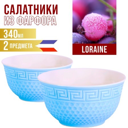 Салатница 340мл 2шт LR ГОЛУБОЙ (31548-1) Салатница 340мл 2шт LR ГОЛУБОЙ (31548-1)