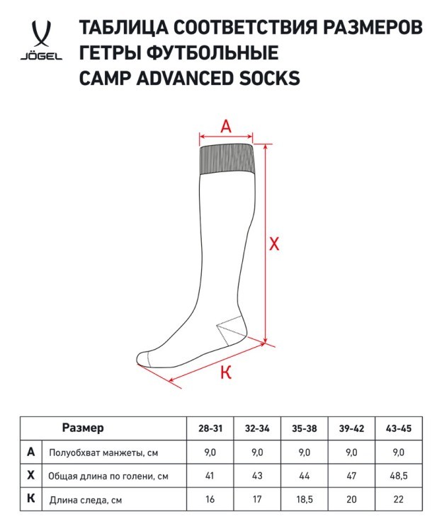 Гетры футбольные JOGEL CAMP ADVANCED SOCKS, красный/белый (2103226)