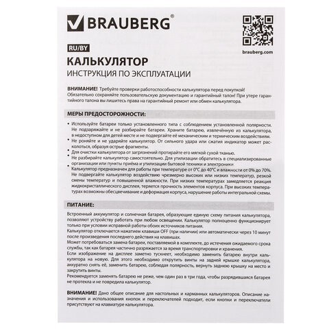 Калькулятор настольный Brauberg Ultra PASTEL-12-PK 12 разрядов 250503 (1) (86046)