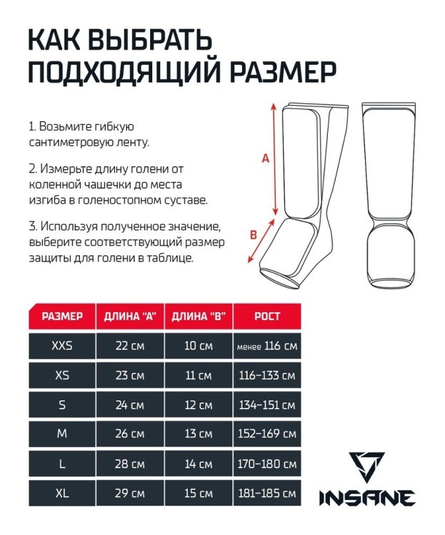 Защита голень-стопа INSANE PROTEGAT, красный (2114243) Защита голень-стопа INSANE PROTEGAT, красный (2114243)