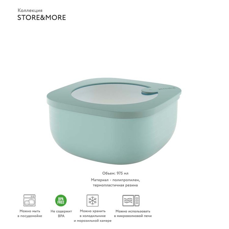 Контейнер для хранения store&more, 975 мл, зеленый (65734) Контейнер для хранения store&more, 975 мл, зеленый (65734)