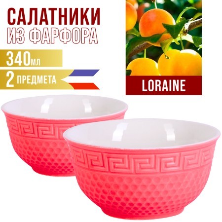 Салатница 340мл 2шт LR (31548-2) Салатница 340мл 2шт LR (31548-2)
